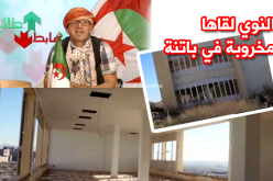 مبنى بباتنة مهجور بعد أن صرفت عليه الملايير