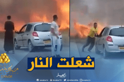 بالفيديو .. حريق مهول يأتي على محاصيل زراعية بالشلف