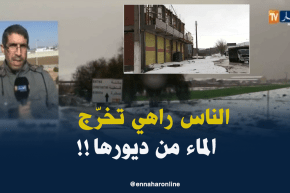 مراسل النهار بباتنة: ” لحدّ اللحظة لايزال المتضرّرين يقومون بضخّ السيول من  منازلهم !!”
