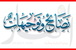 وما توفيق العبد إلا بالله، خير ما أستهل به هذا المقال الموجه لأبنائي الطلبة فأقول لهم