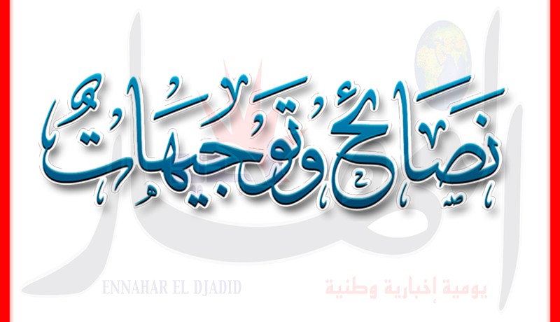وما توفيق العبد إلا بالله، خير ما أستهل به هذا المقال الموجه لأبنائي الطلبة فأقول لهم