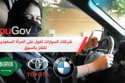 المرأة السعودية تُنعش سوق السيارات