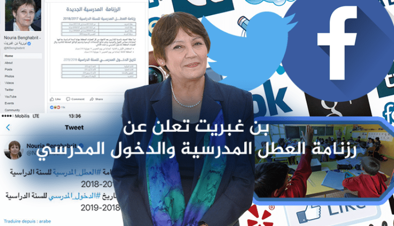 الوزارة تضبط رزنامة العُطل المدرسية