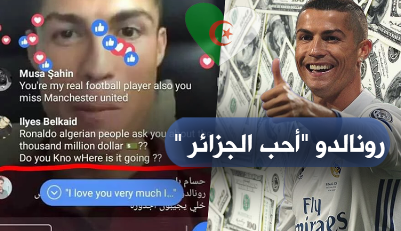 رونالدو يعبر عن حبه للجزائر