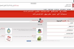 السجل التجاري يقدم خدماته عبر الانترنيت