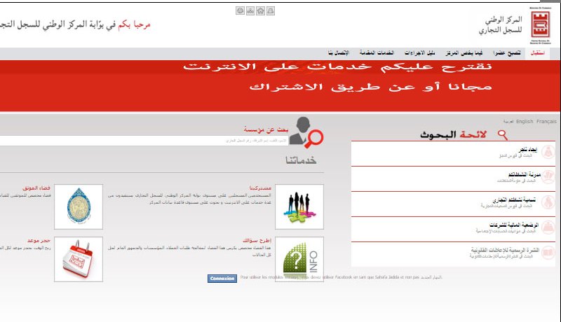 السجل التجاري يقدم خدماته عبر الانترنيت