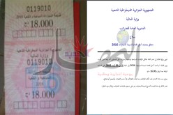 تمديد بيع قسيمة السيارات الى غاية 01 أوت بدلا من 01 أكتوبر