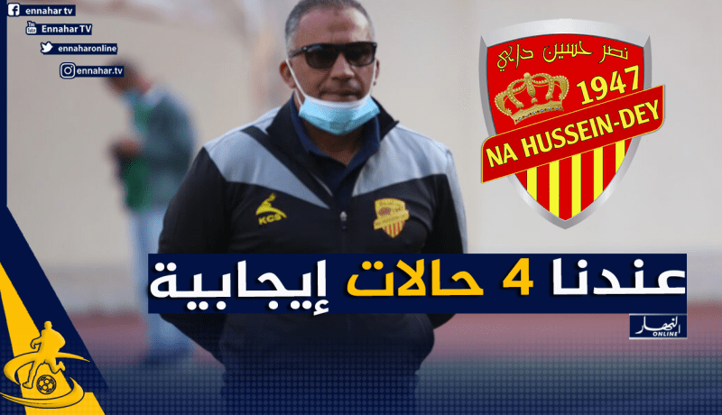 نصر حسين داي يسجل أربع إصابات بكورونا وسط لاعبي الفريق