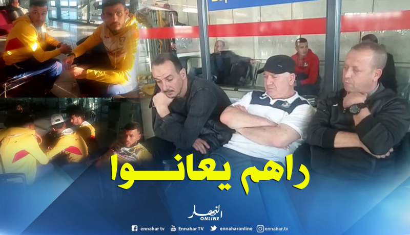 بالفيديو.. شبيبة الساورة تُعاني بمطار هواري بومدين !!
