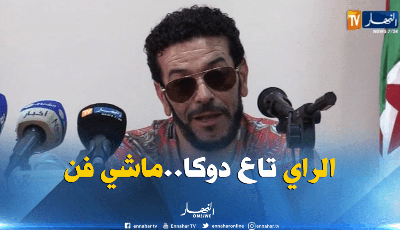 الشاب نصرو: “الراي الحالي ماشي راي والفنانين لا يحترمون أصالة الراي”