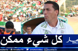 أوسرير: “المباريات المتبقية قادرة على تغيير مجرى البطولة”