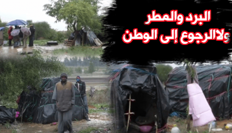 هكذا يواجه الأفارقة الرافضين لعمليات الترحيل قساوة الطقس