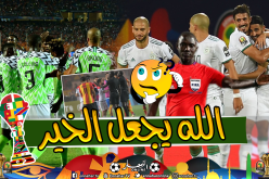 “الكاف” تصدم “الخضر” قبل مواجهة “نيجيريا” !!