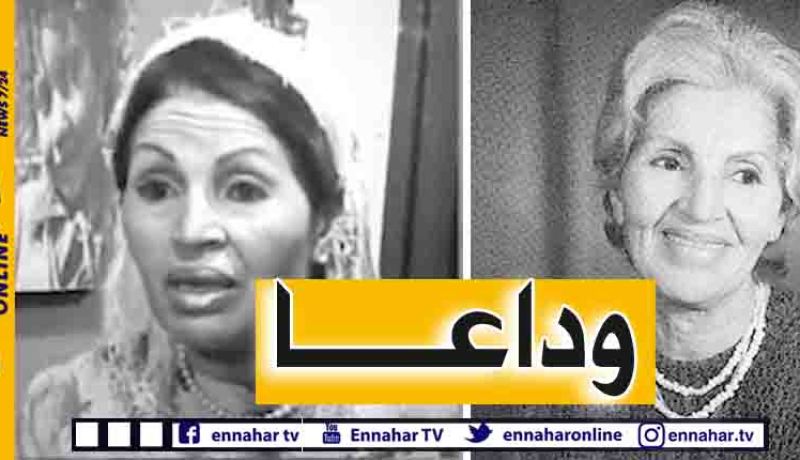 إلقاء النظرة الأخيرة على الفنانة القديرة نورية قزدرلي بالمسرح الوطني