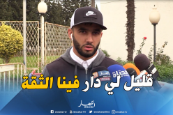 بالفيديو.. لعمارة:”كان يجب علينا إستغلال فرصة بلماضي”