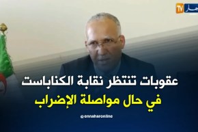 تربية: الخصم من الأجور والعزل.. عقوبات تنتظر نقابة الكناباست في حال مواصلة الإضراب