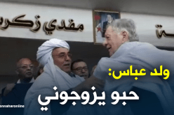 ولد عباس..الشيخ بن خديجة لبسني العمامة وقال لي درك نعرسولك