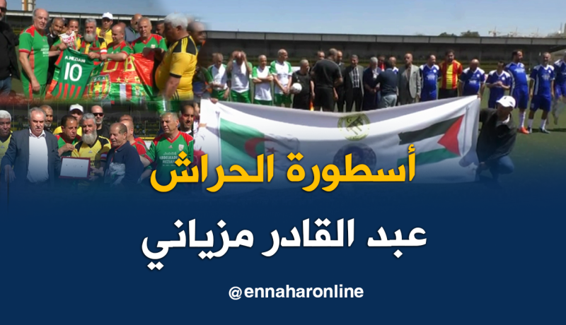بالفيديو.. أسطورة إتحاد الحراش يحظى يإحتفال كبير !