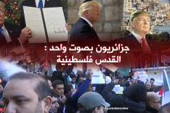 تظاهرات واحتجاجات بالعاصمة رفضا لقرار ترامب