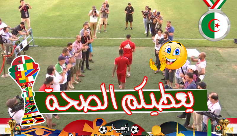 بالفيديو.. ممر شرفي للاعبي الخضر من الإعلاميين الجزائريين في مصر