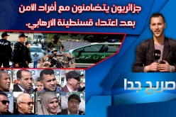 الجزائريون يتضامنون مع أفراد الأمن بعد إعتداء قسنطينة