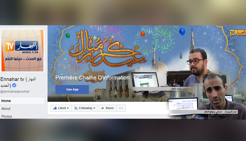صفحة النهار الجديد على الفايسبوك تتصدر قائمة الصفحات الأكثر متابعة