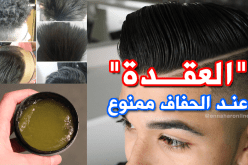 منع الحلاقين من صنع وإستخدام “العقدة”