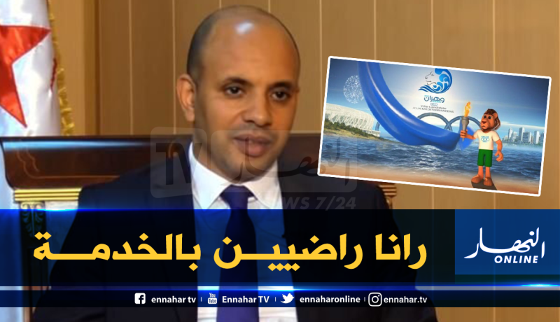 برناوي: “600 مليون أورو ستجعل من وهران قبلة الرياضة في البحر التوسط”