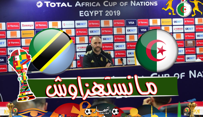 بلماضي: “لا تهاون أمام تنزانيا”