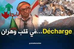 الوجه الآخر لوهران.. مفرغة وسط المدينة ولا أحد يتدخل