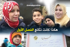 أولياء التلاميذ بين مثمّن ومستنكر لنتائج الفصل الأول