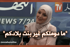 المُتألقة لميس.. “ما دوملكم غير بنت بلادكم”