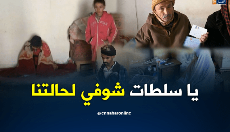 الوادي : عائلة تحالف عليها الفقر والمرض