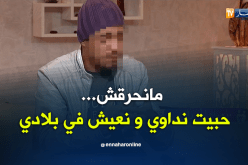 ما نحرڨش لأوروبا..حبيت نداوي ونعيش في بلادي