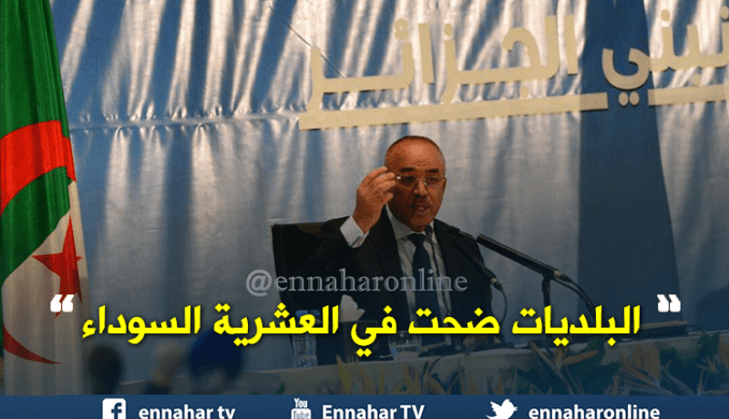 بدوي.. البلديات كانت واقفة في العشرية السوداء