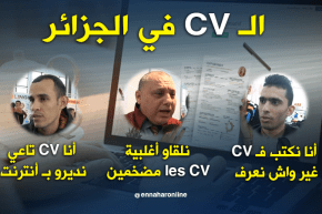السيرة الذاتية  في الجزائر.. جدي ونشيط ويتقن كل اللغات نماذج موحدة لطلبات عمل متخلفة
