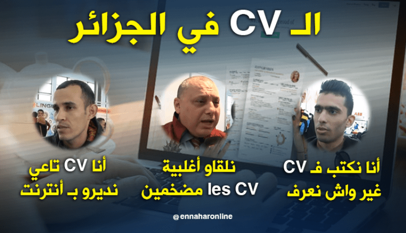 السيرة الذاتية في الجزائر