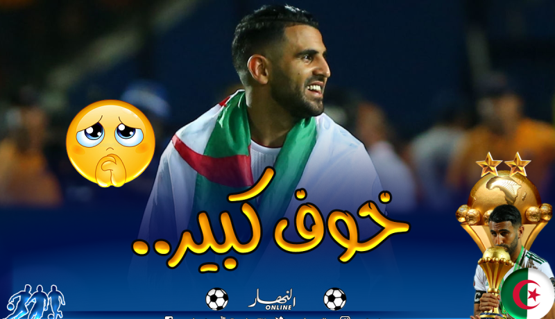 مانشستر سيتي مُتخوف من “سيناريو كارثي” مع محرز
