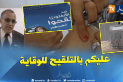 محمد يوسفي: الأنفلونزا تقتل…وهذا هو موسمها