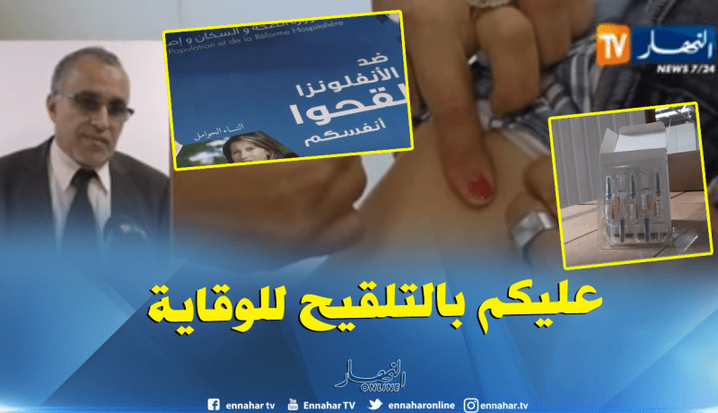 محمد يوسفي: الأنفلونزا تقتل…وهذا هو موسمها