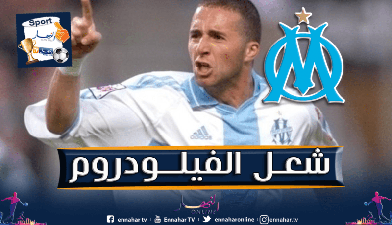 بالفيديو.. الدوري الفرنسي يستحضر أجمل لقطات بلماضي مع مارسيليا