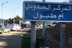 الطارف : حجز313 قرص مهلوس بالمعبر الحدودي أم الطبول