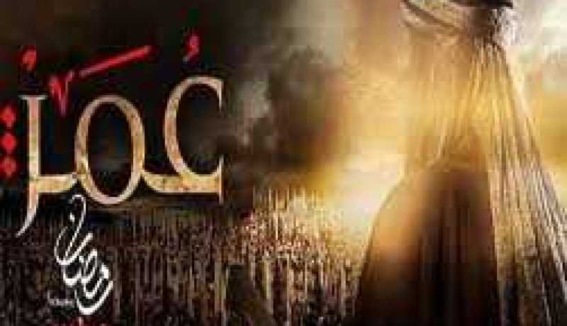 مسلسل (عمر) ضجة كبيرة وخلاف بين العلماء وصناع الدراما