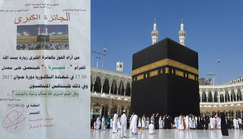 عمرة لكل من يتحصل على معدل 17,50 في الباك