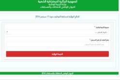 وزارة التربية تعلن عن النتائج النهائية لـمسابقة التوظيف دورة 17 سبتمبر 2016