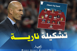 مفاجأة في التشكيلة المفضلة لزيدان !!