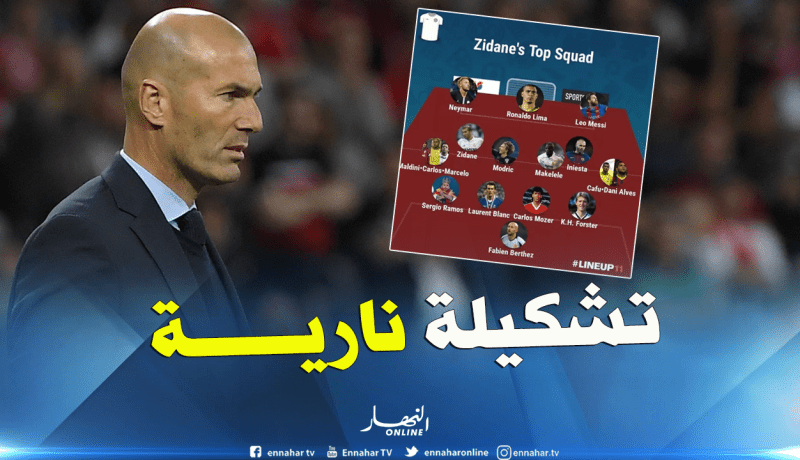 مفاجأة في التشكيلة المفضلة لزيدان !!