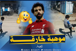 بالفيديو.. طفل يتحدى صلاح بمهاراته الكروية !!