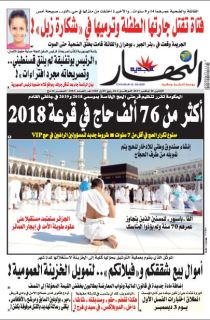 النسخة الورقية لليوم الإثنين 20 نوفمبر 2017