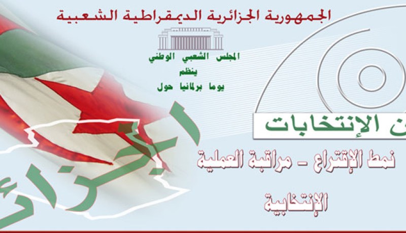 قانون الانتخابات يمنح للناخب حق الاعتراض على صحة عملية التصويت